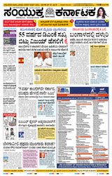 Samyukta Karnataka Hubballi