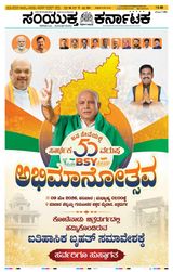 Samyukta Karnataka Hubballi