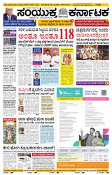 Samyukta Karnataka Hubballi