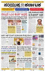 Samyukta Karnataka Hubballi