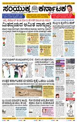 Samyukta Karnataka Hubballi