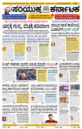 Samyukta Karnataka Hubballi