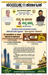 Samyukta Karnataka Hubballi