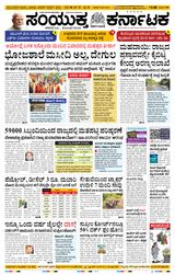 Samyukta Karnataka Hubballi