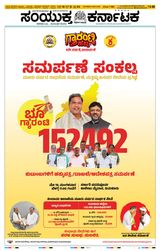 Samyukta Karnataka Hubballi