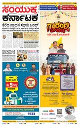 Samyukta Karnataka Hubballi
