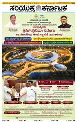 Samyukta Karnataka Hubballi Samyukta Karnataka Hubballi