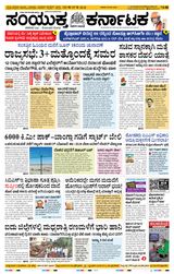 Samyukta Karnataka Hubballi