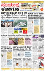 Samyukta Karnataka Hubballi