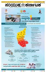 Samyukta Karnataka Hubballi