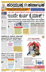 Samyukta Karnataka Hubballi