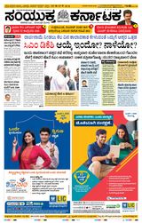 Samyukta Karnataka Hubballi