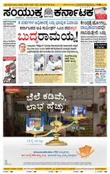 Samyukta Karnataka Hubballi