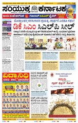 Samyukta Karnataka Hubballi