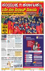 Samyukta Karnataka Hubballi
