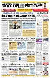 Samyukta Karnataka Hubballi