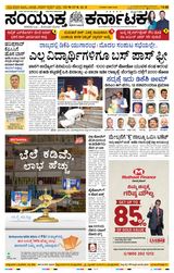 Samyukta Karnataka Hubballi