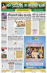 Samyukta Karnataka Hubballi