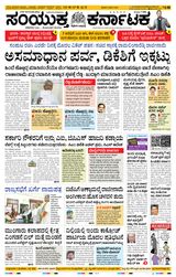 Samyukta Karnataka Hubballi