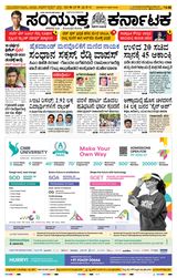 Samyukta Karnataka Hubballi