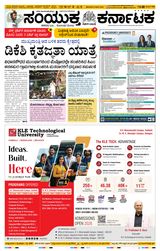 Samyukta Karnataka Hubballi
