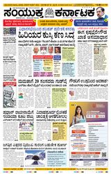 Samyukta Karnataka Hubballi