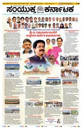 Samyukta Karnataka Hubballi