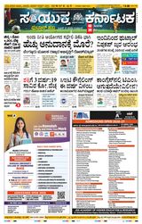 Samyukta Karnataka Hubballi