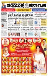 Samyukta Karnataka Hubballi