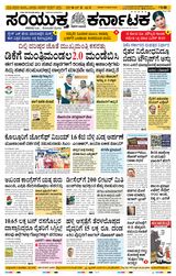 Samyukta Karnataka Hubballi