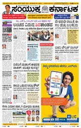 Samyukta Karnataka Hubballi