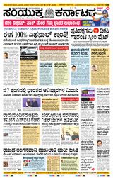 Samyukta Karnataka Hubballi