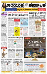 Samyukta Karnataka Hubballi