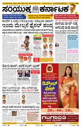 Samyukta Karnataka Hubballi