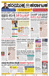 Samyukta Karnataka Hubballi