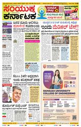 Samyukta Karnataka Hubballi