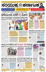 Samyukta Karnataka Hubballi
