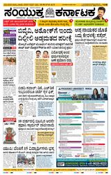 Samyukta Karnataka Hubballi
