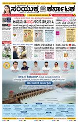 Samyukta Karnataka Hubballi
