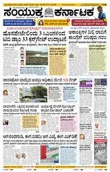 Samyukta Karnataka Hubballi