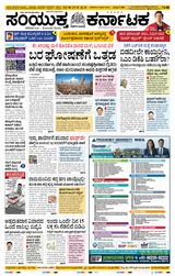 Samyukta Karnataka Hubballi