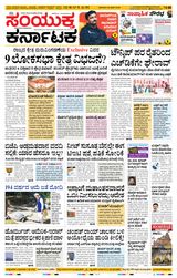 Samyukta Karnataka Hubballi