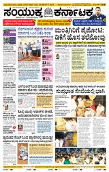 Samyukta Karnataka Hubballi