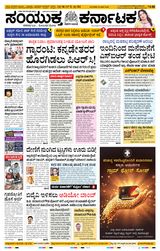 Samyukta Karnataka Hubballi