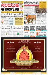 Samyukta Karnataka Hubballi