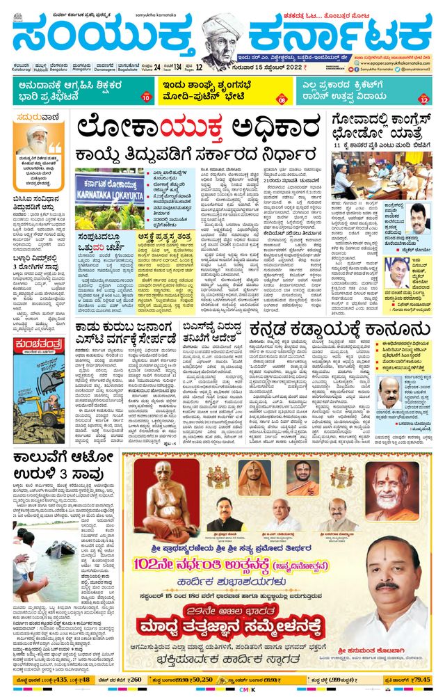 Samyukta Karnataka Kalaburagi