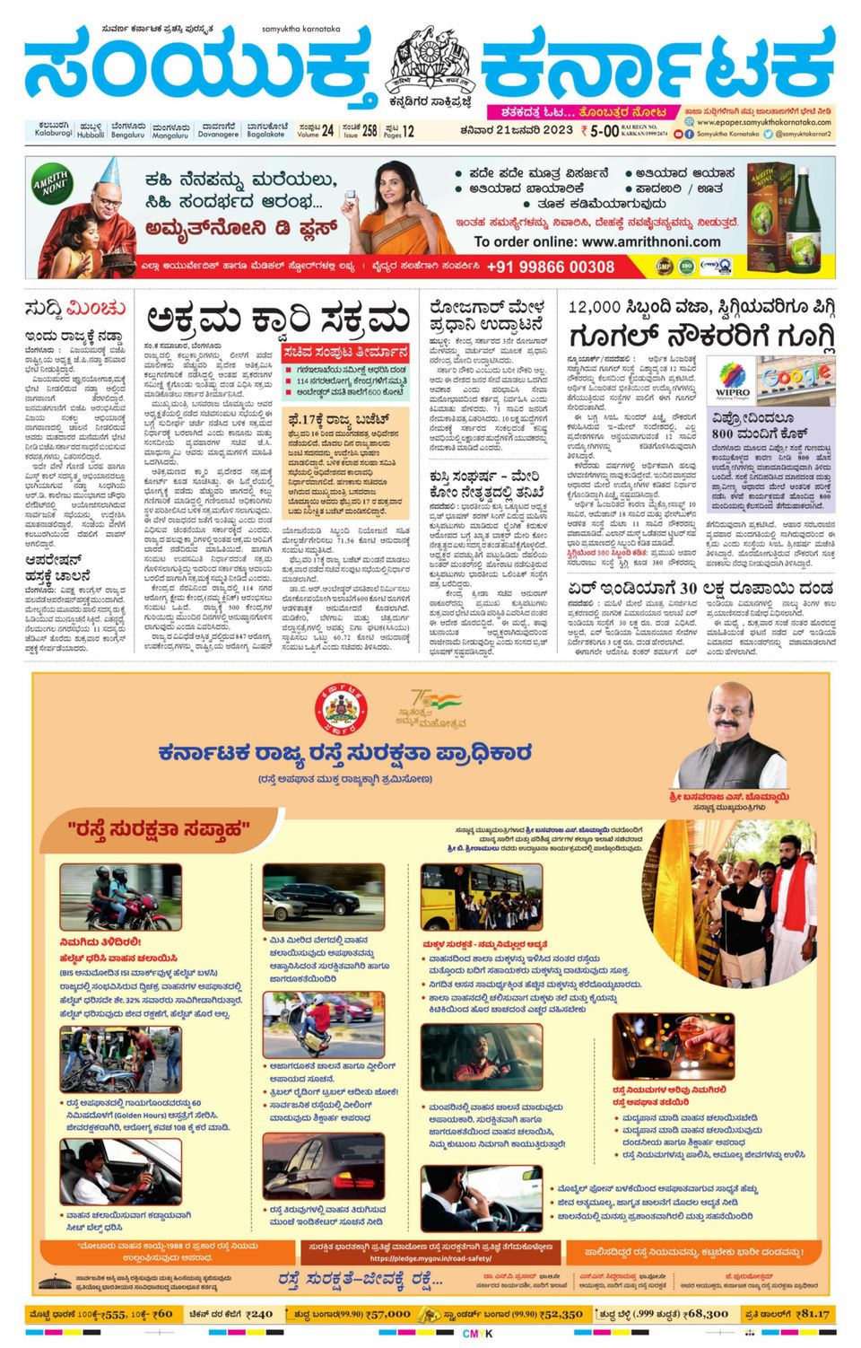 Samyukta Karnataka KalaburagiJanuary 21, 2023 Newspaper