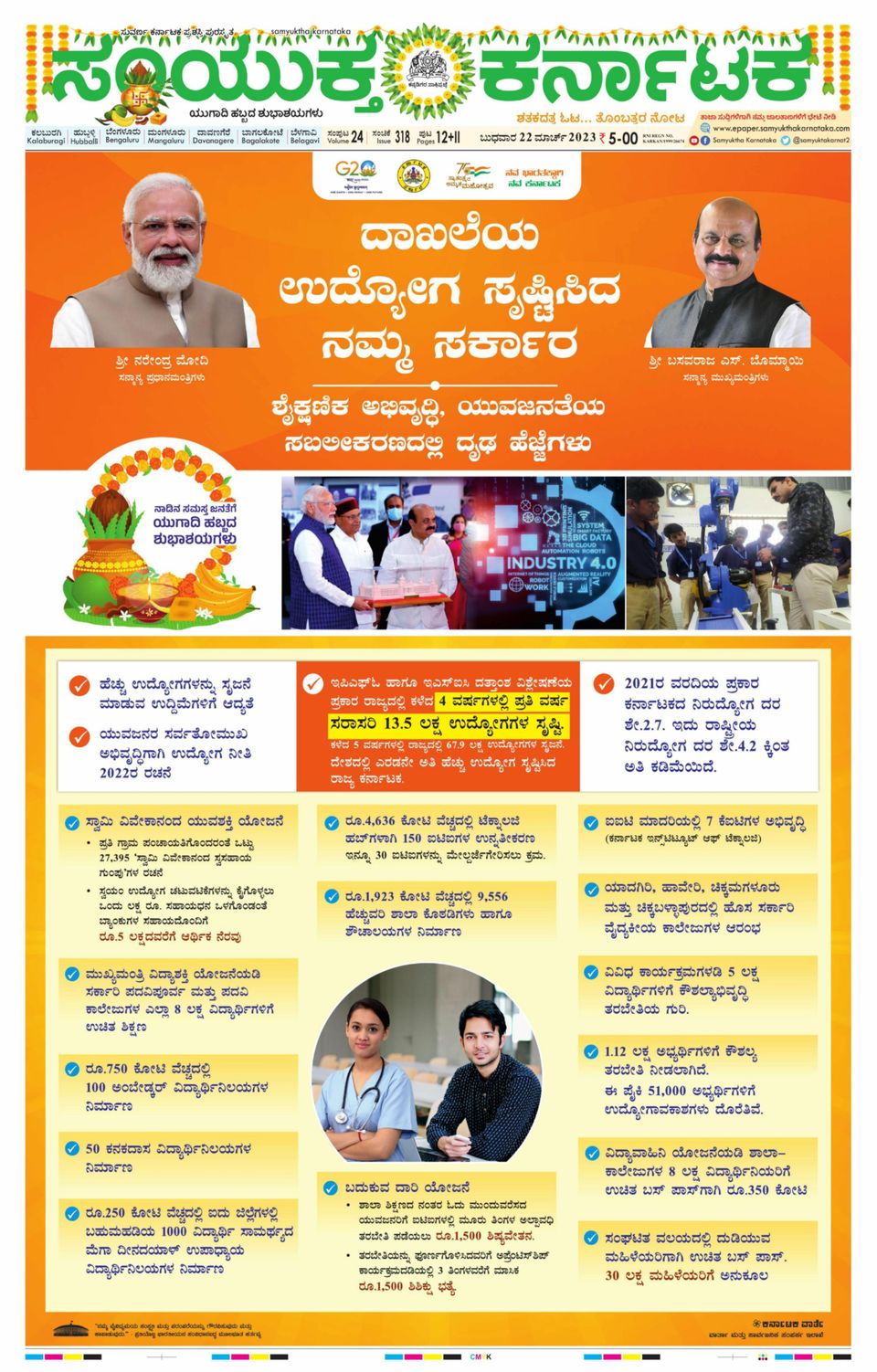 Samyukta Karnataka KalaburagiMarch 22, 2023 Newspaper