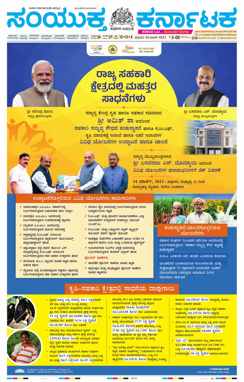Samyukta Karnataka KalaburagiMarch 24, 2023 Newspaper