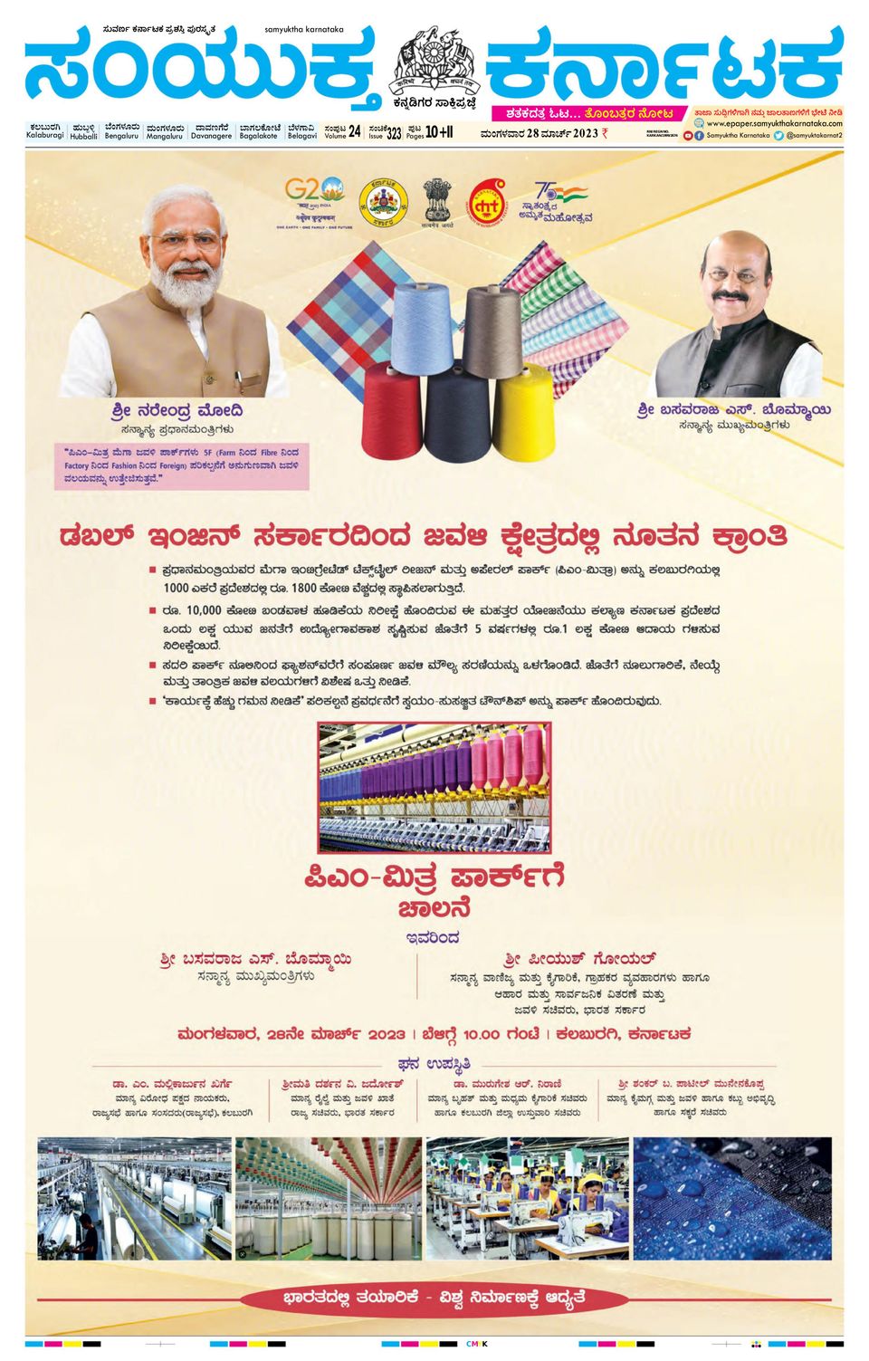 Samyukta Karnataka Kalaburagi Newspaper Get your Digital Subscription
